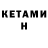 КЕТАМИН ketamine xeno hunter