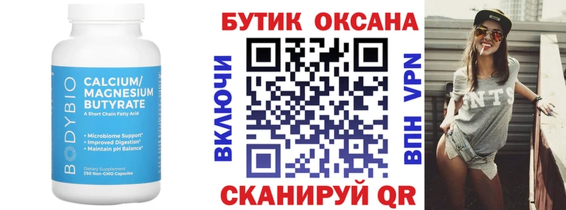 БУТИРАТ 1.4BDO  Купить закладки  Нестеров 